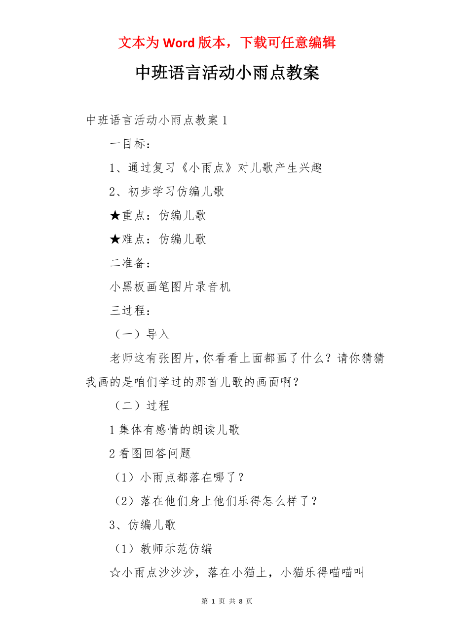 中班语言活动小雨点教案.docx_第1页