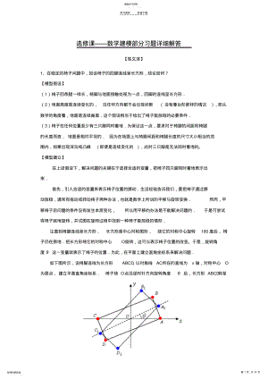 2022年数学建模课后习题作业 .pdf