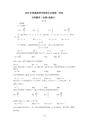 2010年高考文科数学试题及答案全国一卷.doc