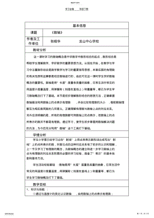 2022年数轴教学设计 .pdf