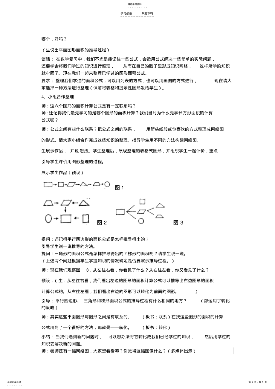 2022年平面图形的面积总复习教学设计 .pdf_第2页