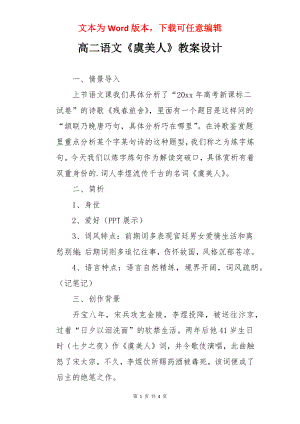 高二语文《虞美人》教案设计.docx