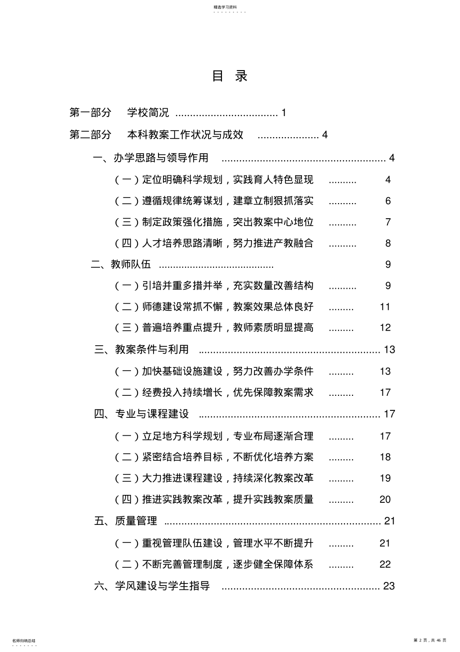 2022年教学工作合格评估自评报告 .pdf_第2页