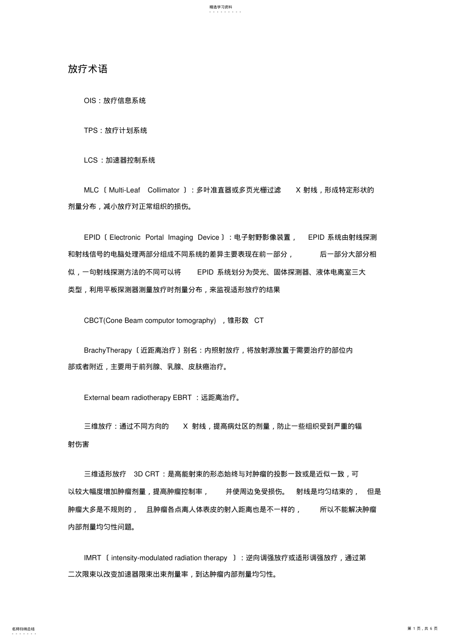 2022年放疗术语 .pdf_第1页