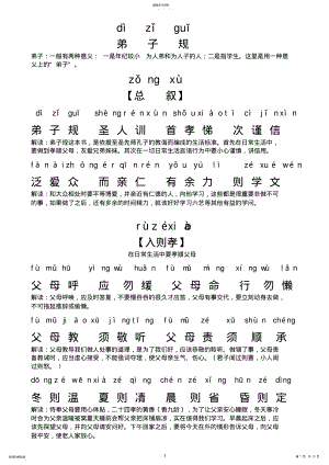 2022年弟子规全文拼音解释版 .pdf