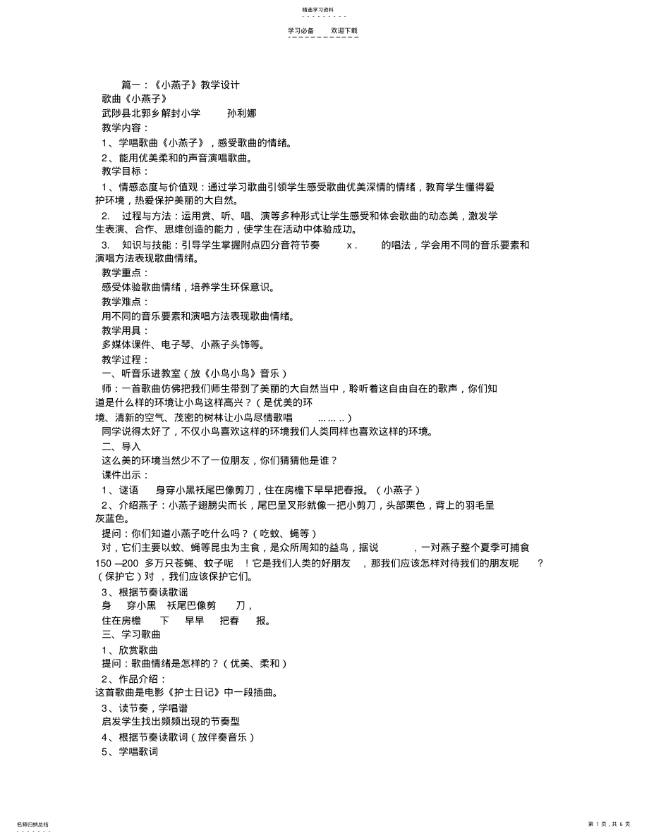 2022年小燕子音乐教学设计 .pdf_第1页