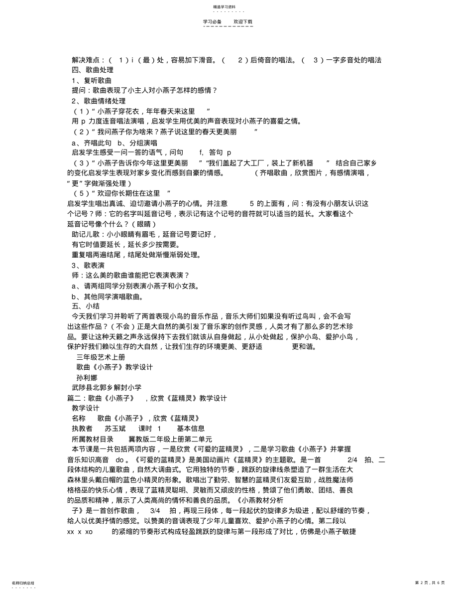 2022年小燕子音乐教学设计 .pdf_第2页