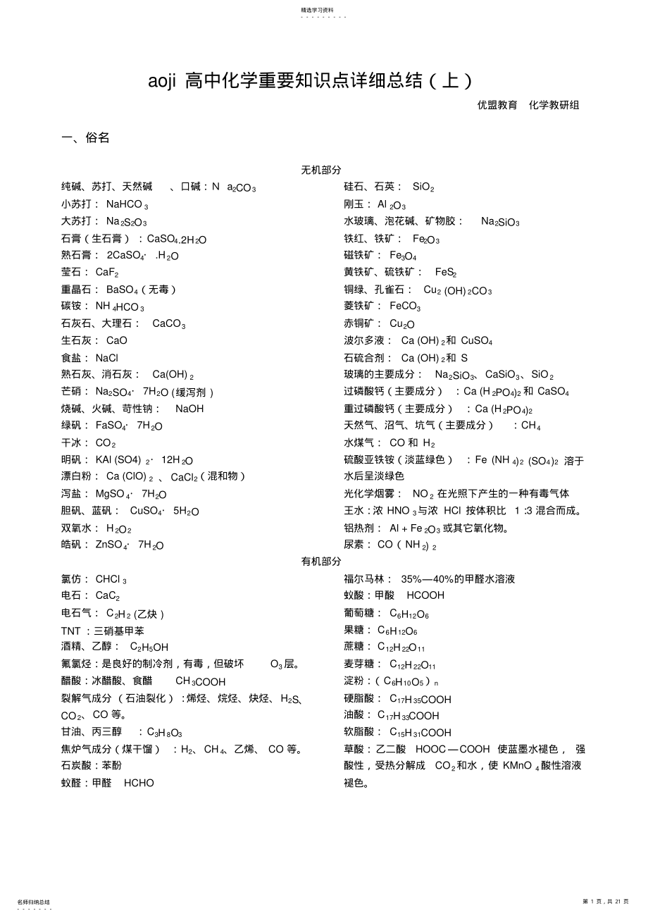 2022年高中化学重要知识点详细总结 6.pdf_第1页