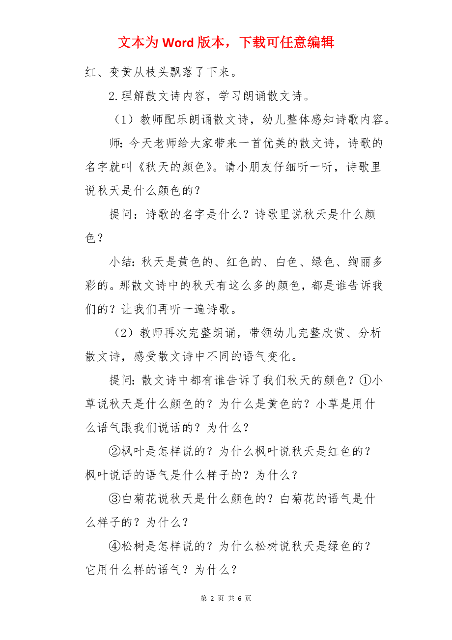 幼儿园中班语言教案《秋天的颜色》含反思.docx_第2页