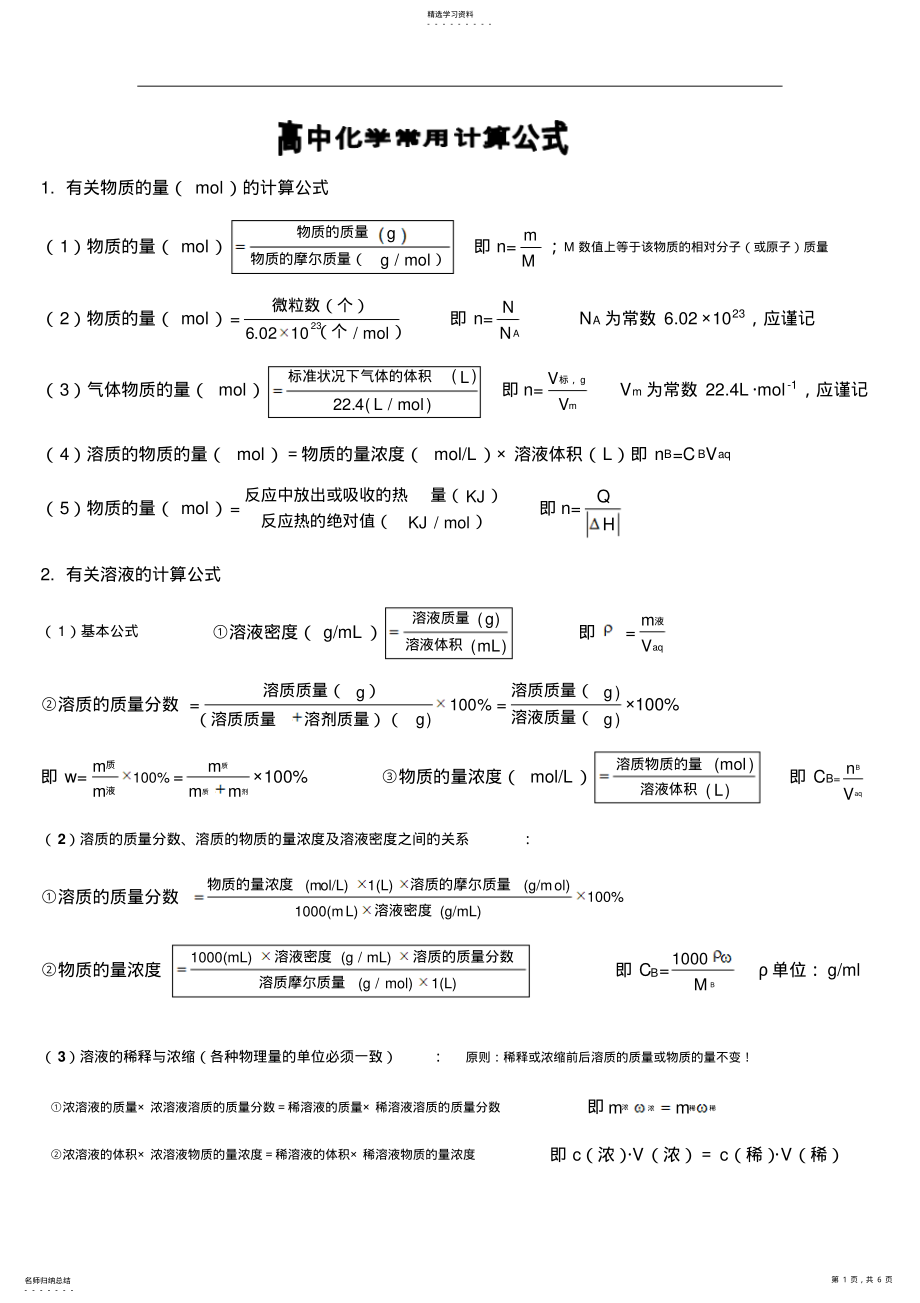 2022年高中化学常用计算公式 2.pdf_第1页