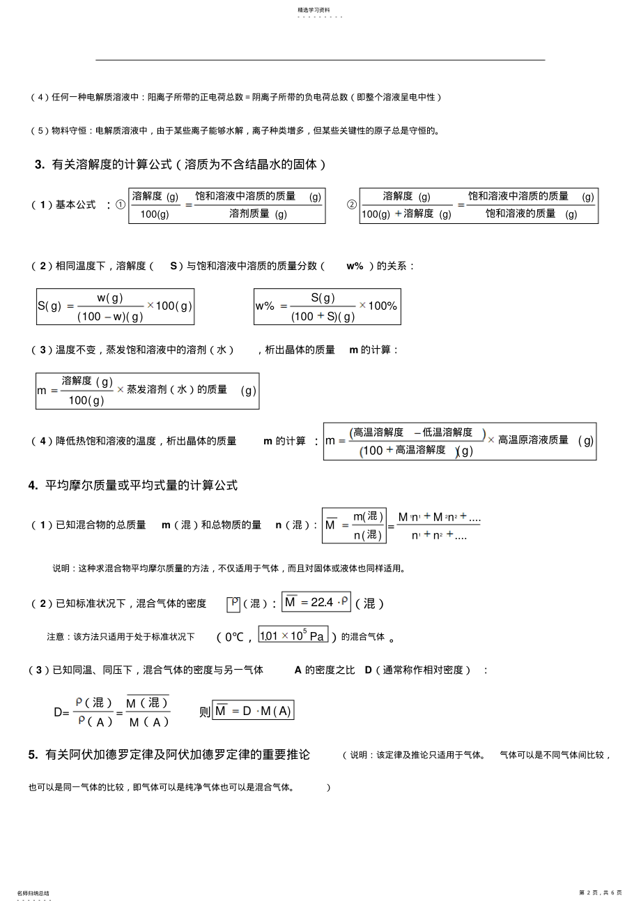 2022年高中化学常用计算公式 2.pdf_第2页