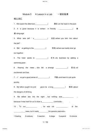 2022年教案1：高中英语外研版必修1ModuLe5ALessoninaLab .pdf