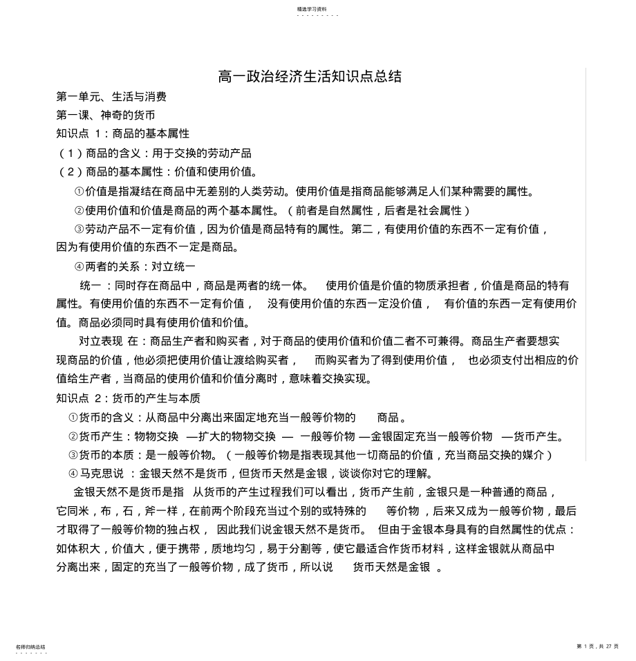 2022年高一政治经济生活知识点总结 .pdf_第1页