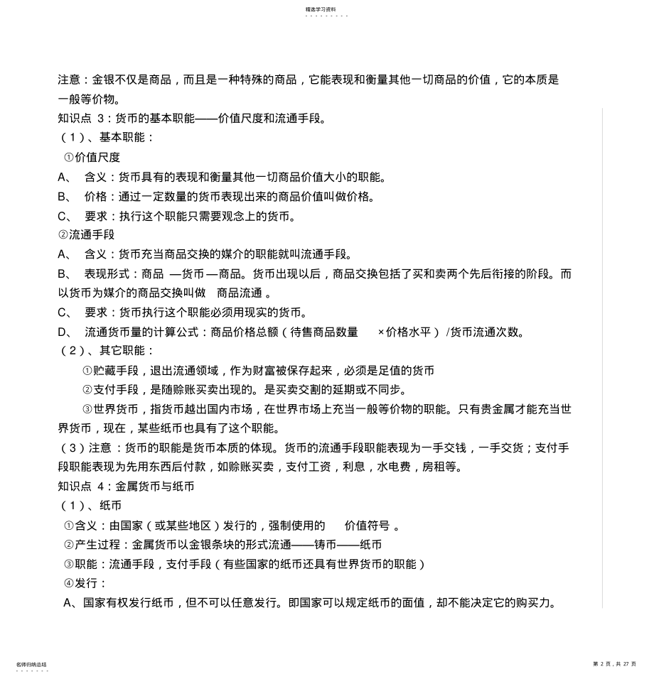 2022年高一政治经济生活知识点总结 .pdf_第2页