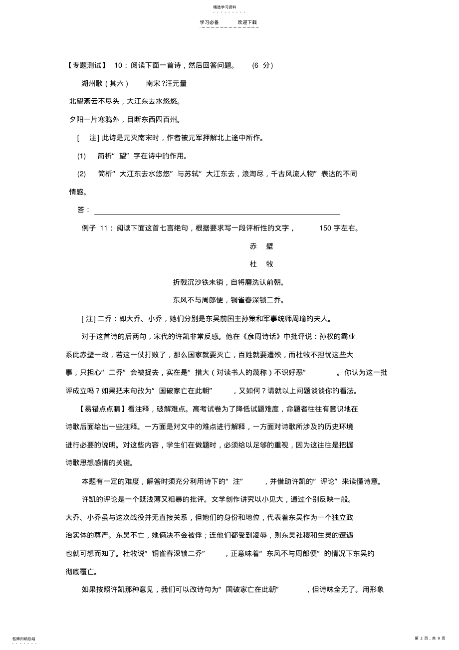 2022年高考语文易错点专题复习 .pdf_第2页