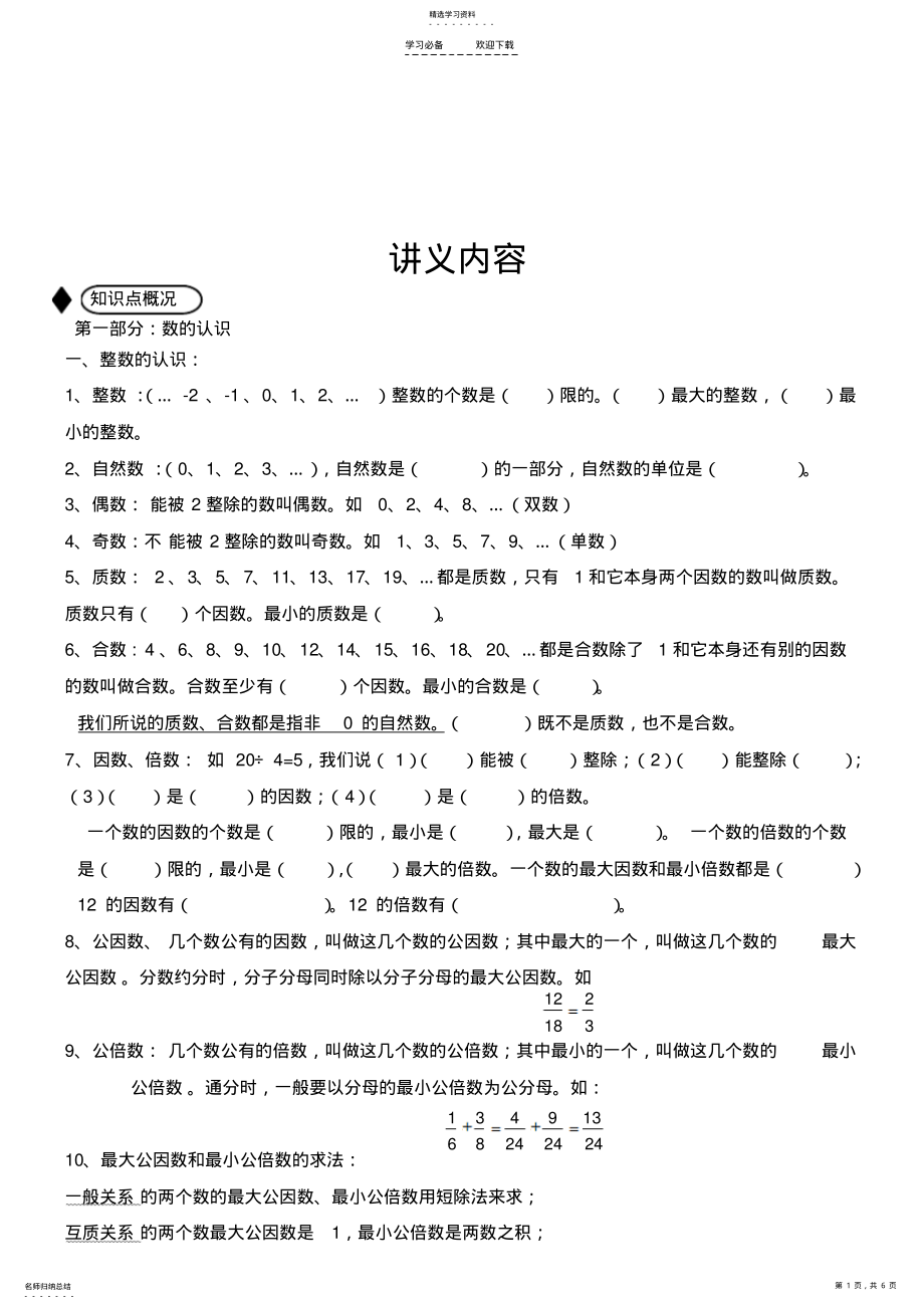 2022年数与代数综合-知识点和典型例题 .pdf_第1页