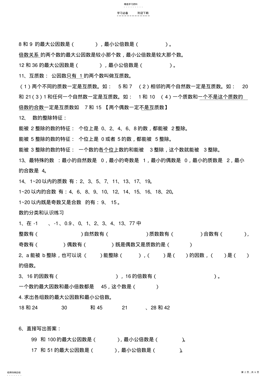 2022年数与代数综合-知识点和典型例题 .pdf_第2页