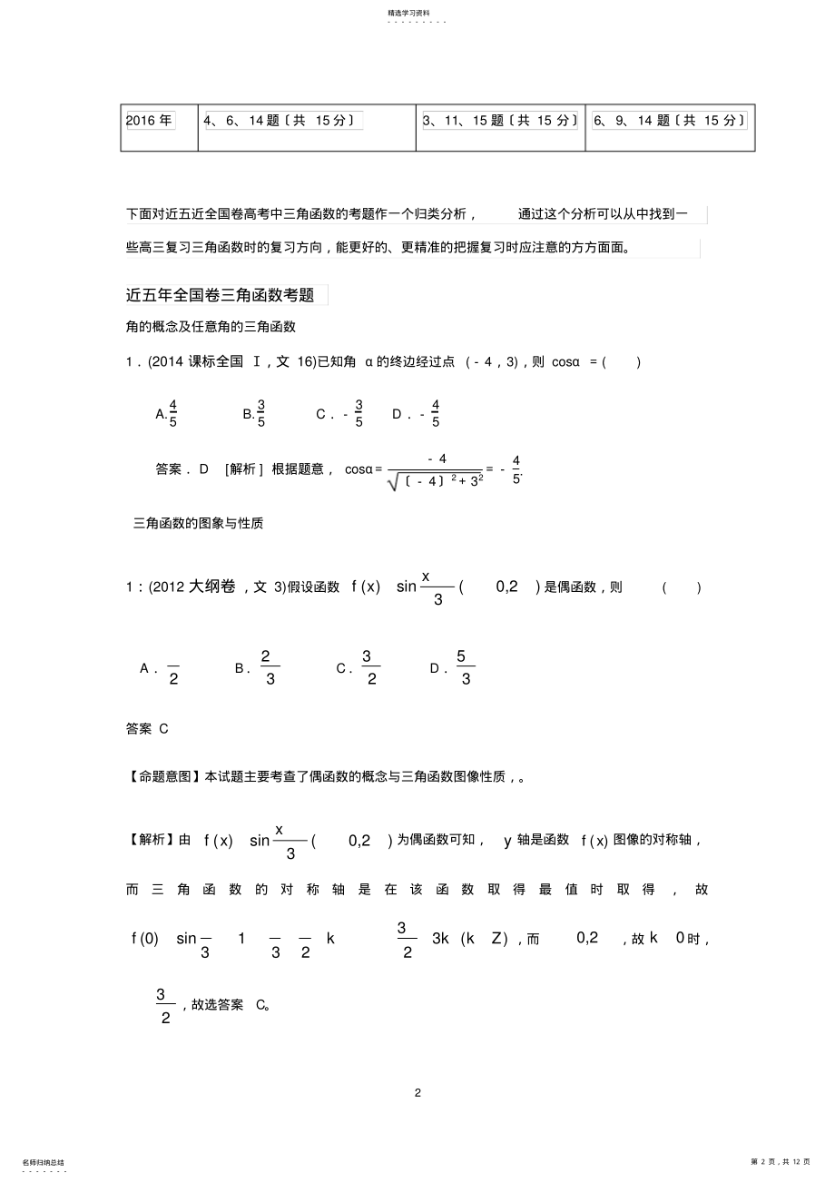 2022年高考三角函数试题分析 .pdf_第2页