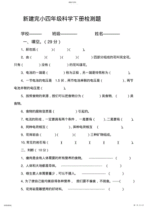 2022年教科版小学科学四年级下册期末检测题及试题答案【绝版】 .pdf