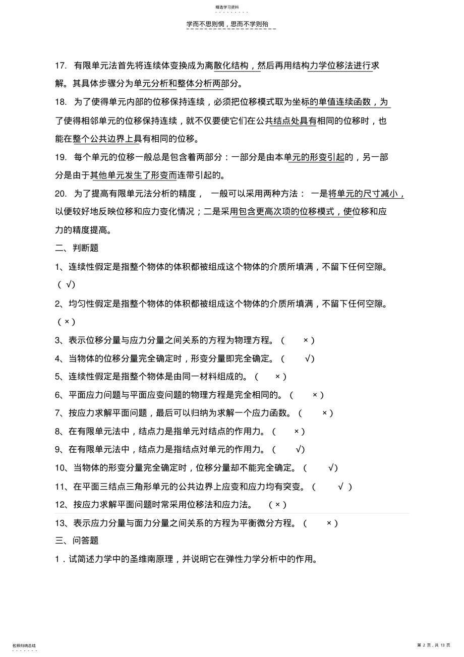 2022年弹性力学练习-答案 .pdf_第2页