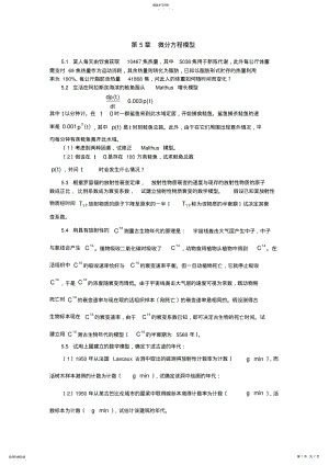 微分方程模型 2.pdf