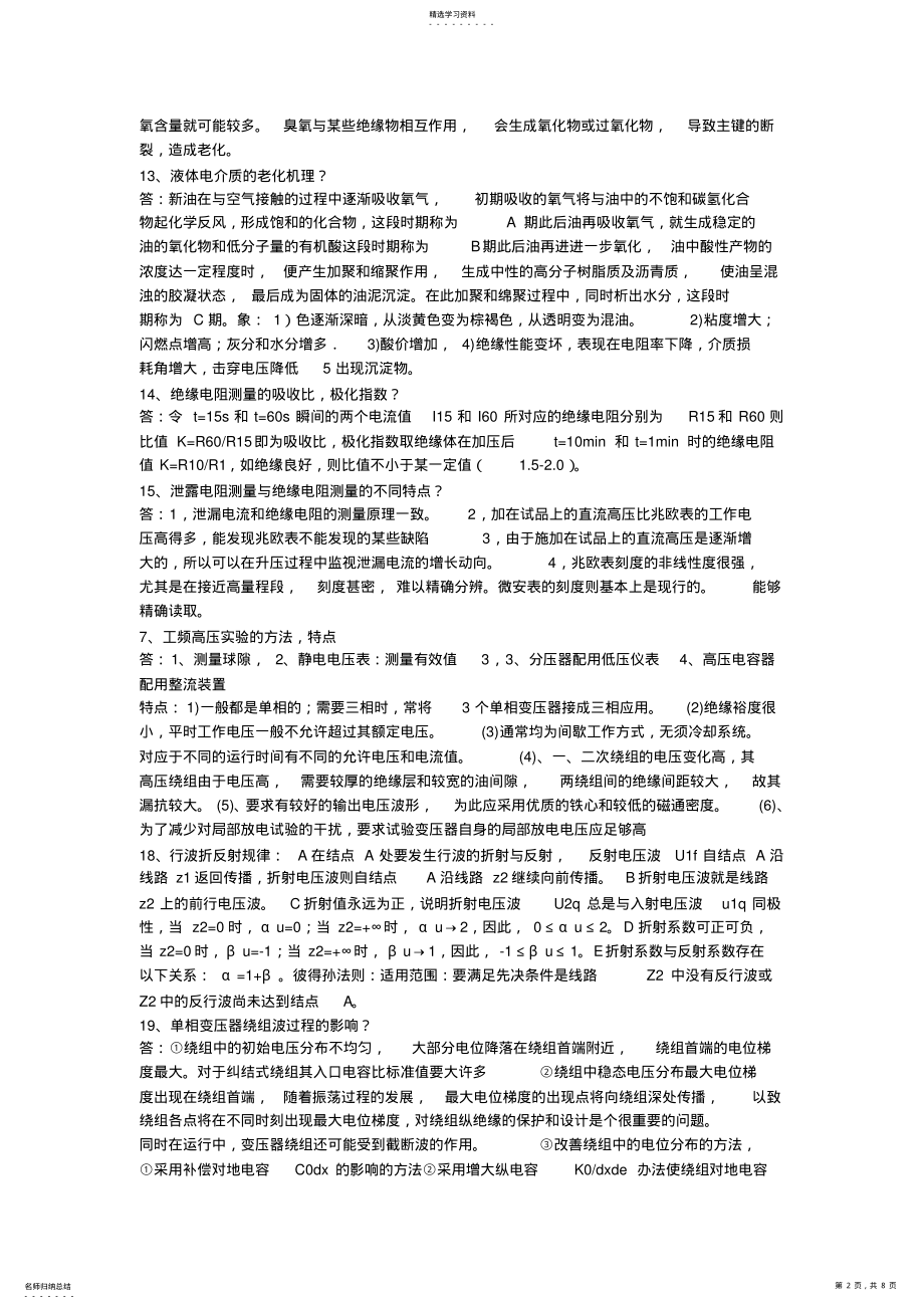 2022年高电压技术复习资料 .pdf_第2页