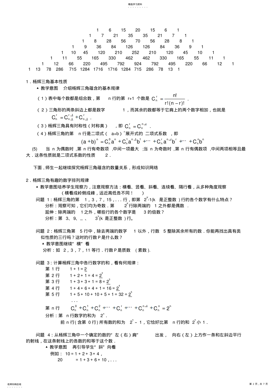 2022年恩施州巴东一中高中数学选修23教案132研究性课题杨辉三角 .pdf_第2页