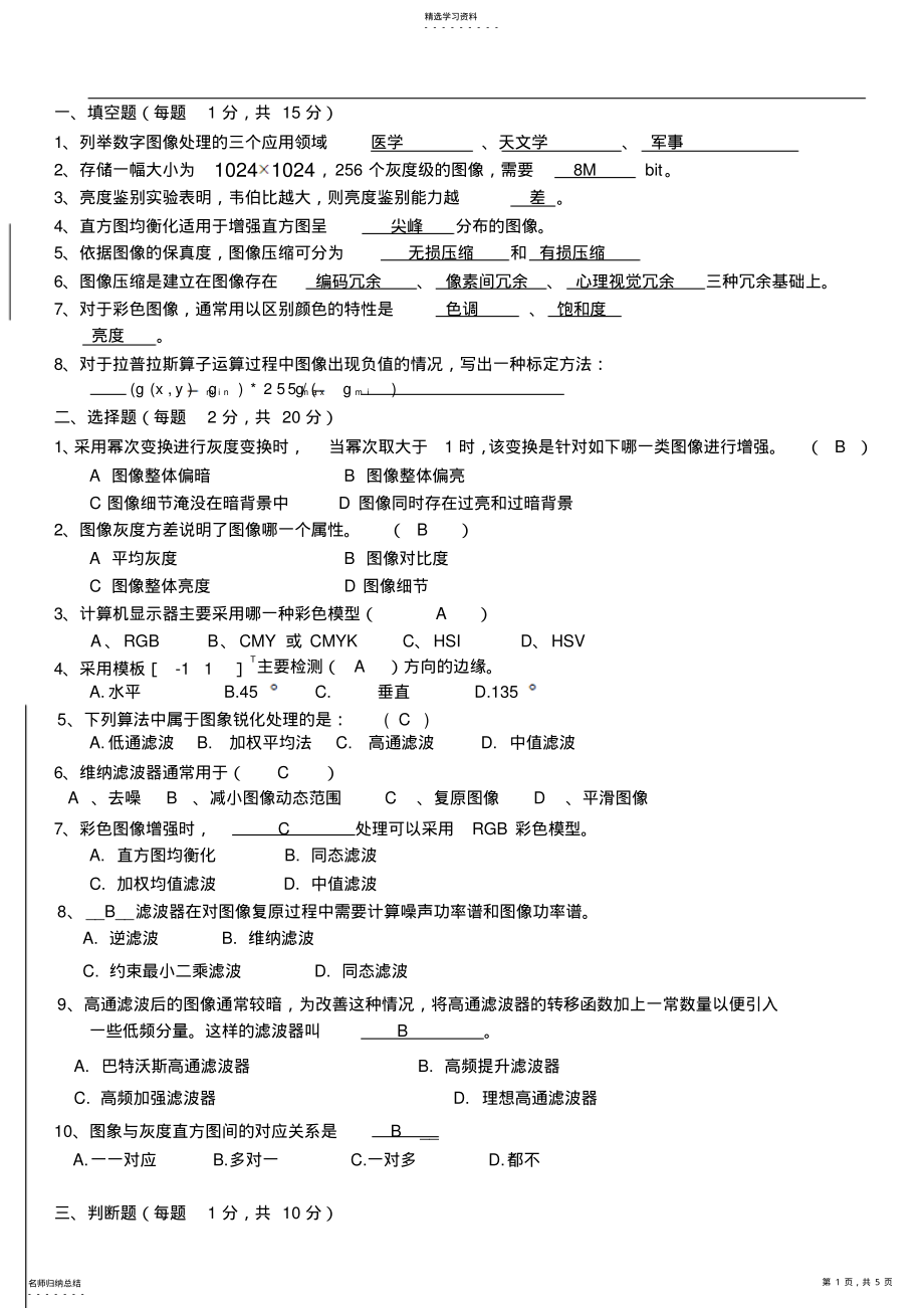 2022年数字图像处理试题及参考答案 .pdf_第1页