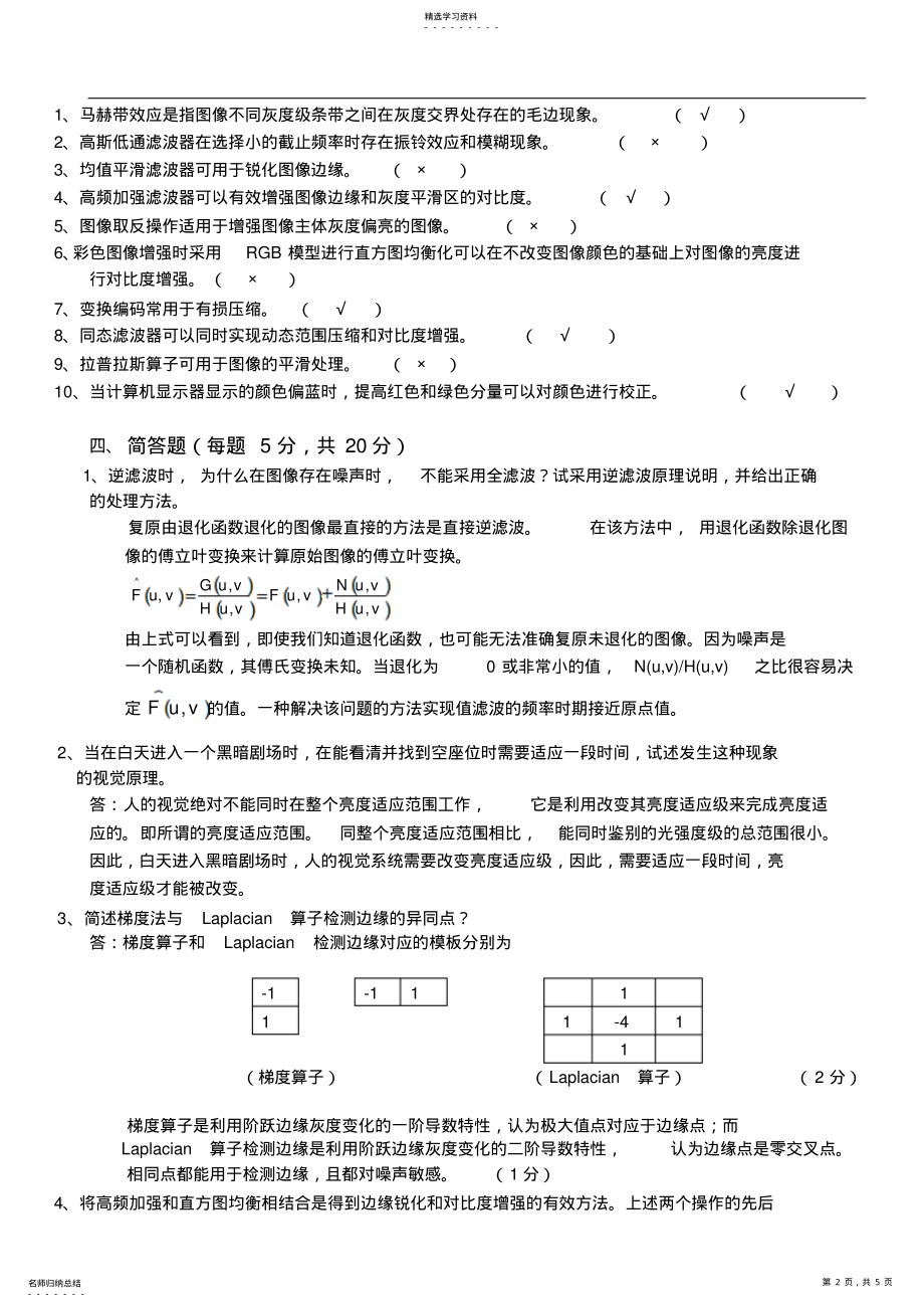 2022年数字图像处理试题及参考答案 .pdf_第2页