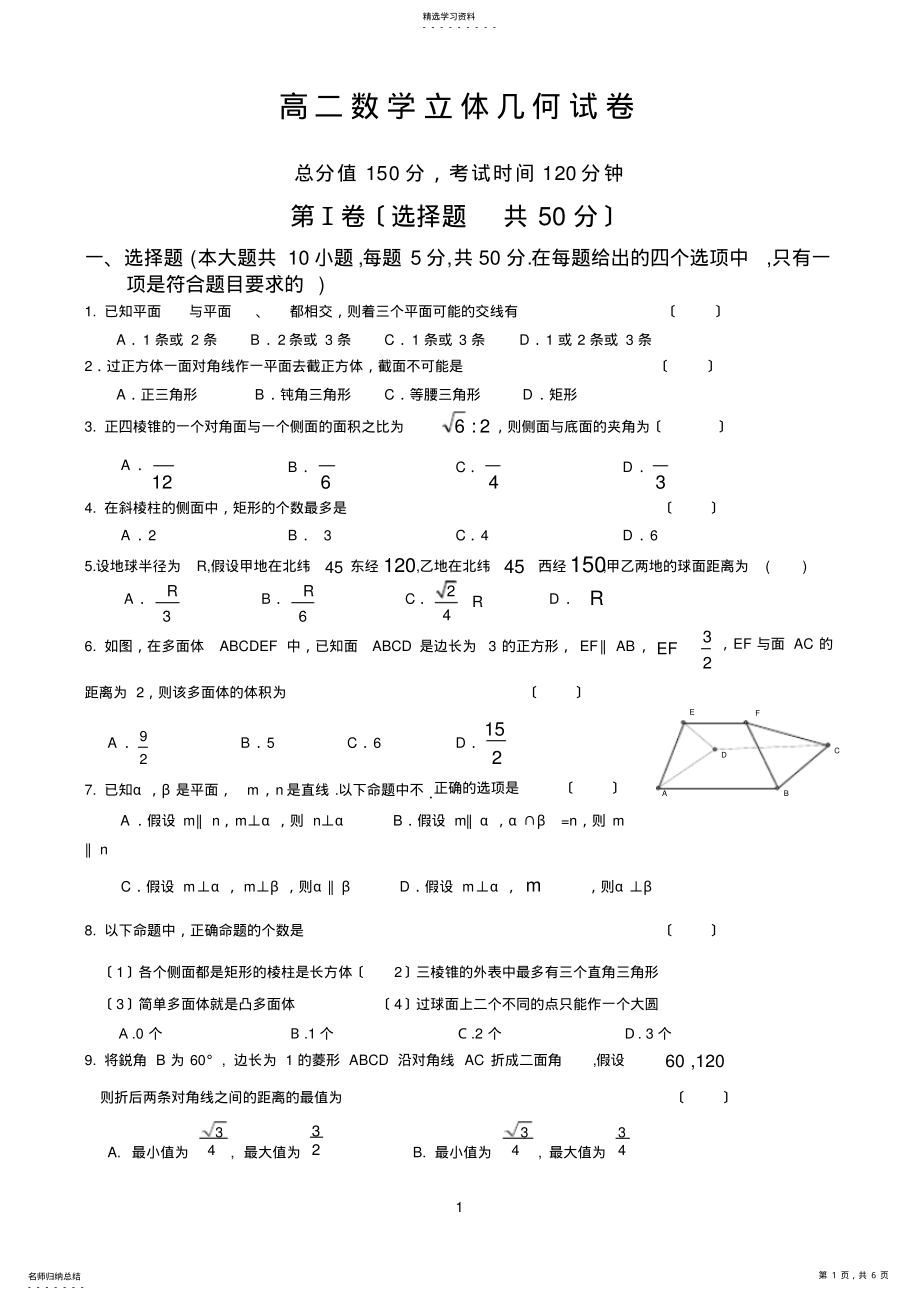 2022年高中数学必修2期中测试卷 .pdf_第1页