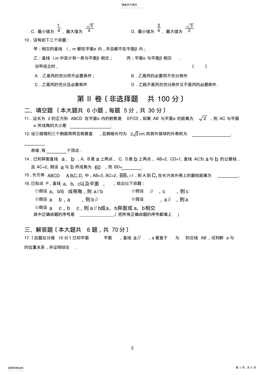 2022年高中数学必修2期中测试卷 .pdf_第2页