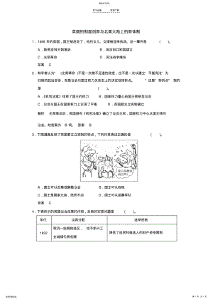 2022年高三历史一轮复习专题训练—英国的制度创新与北美大陆新体制 2.pdf