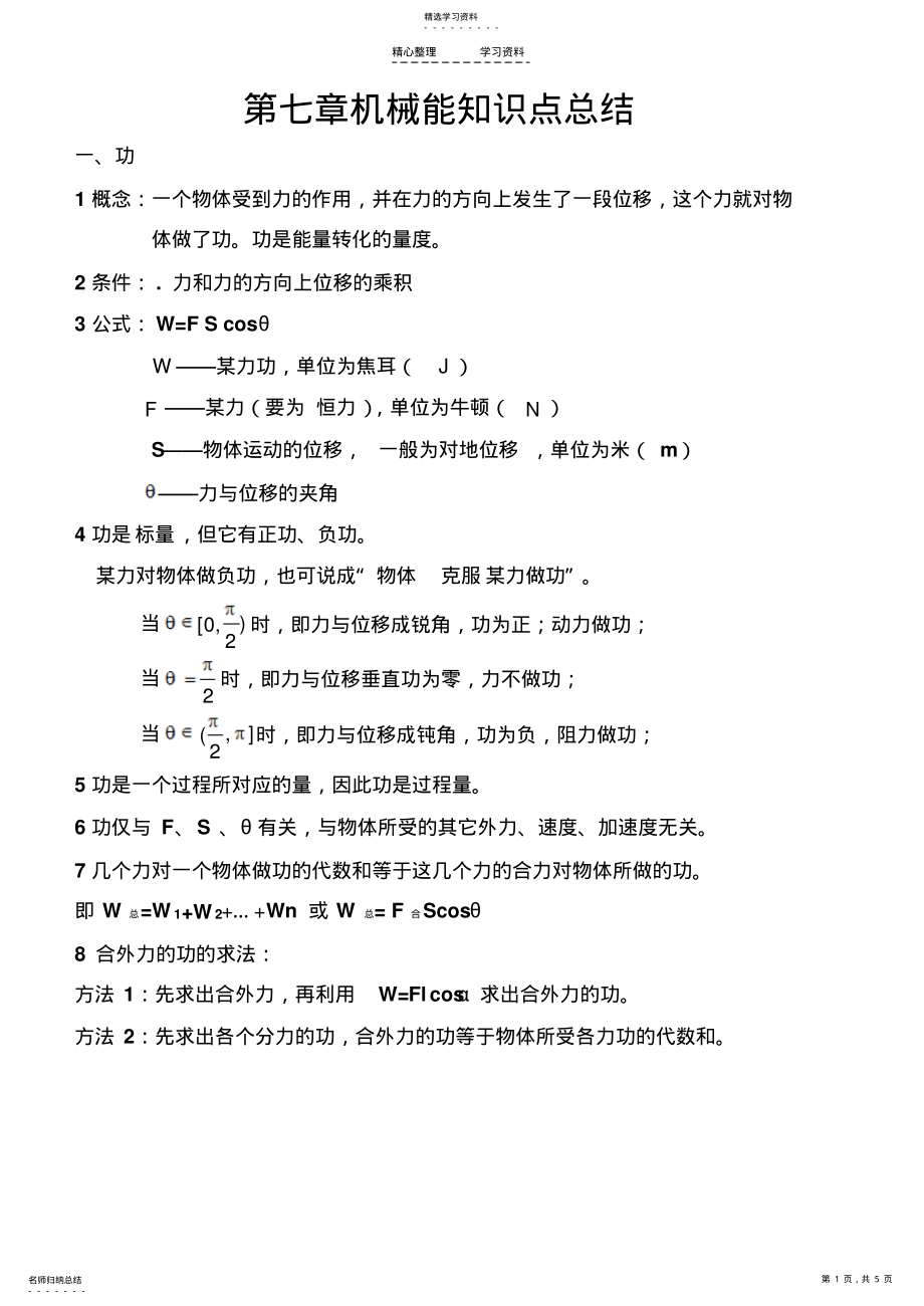 2022年高中物理必修二第七章知识点总结 .pdf_第1页