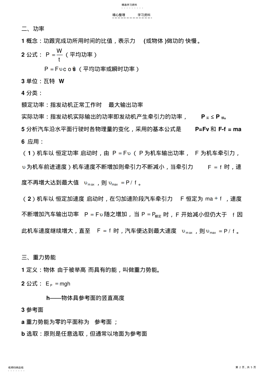 2022年高中物理必修二第七章知识点总结 .pdf_第2页