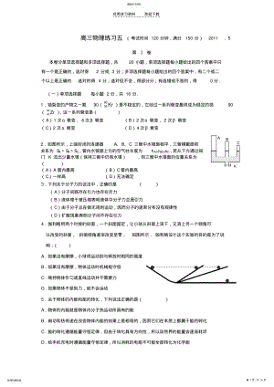 2022年高三物理复习卷五 .pdf