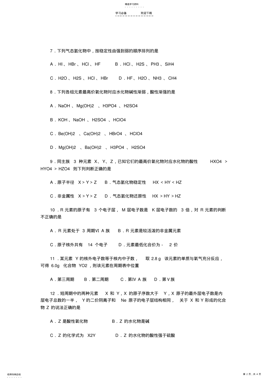 2022年高中一年级化学元素周期表练习题及答案 .pdf_第2页