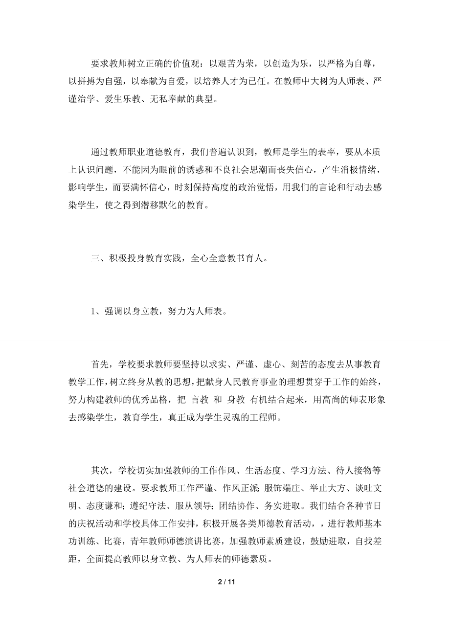 20XX年度师德师风个人总结最新3篇.doc_第2页