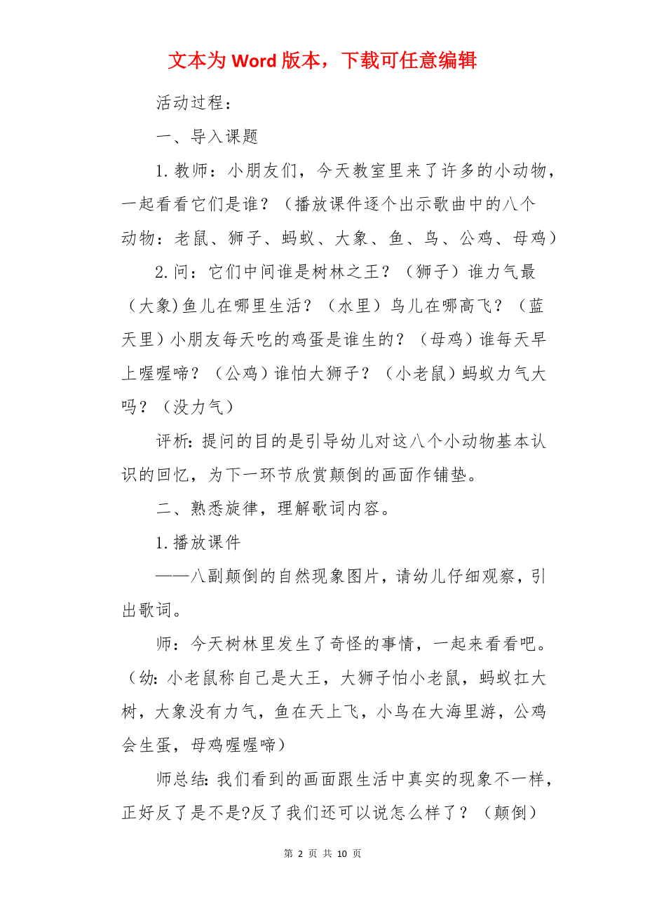 大班音乐颠倒歌教案及反思.docx_第2页