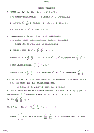 2022年高中数学椭圆经典例题详解-2 .pdf