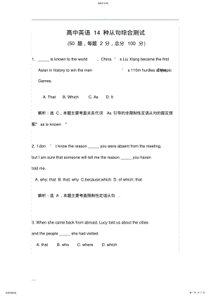 2022年高中英语各类从句综合练习 .pdf