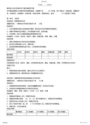 2022年教科版小学五年级科学下册实验操作报告 .pdf