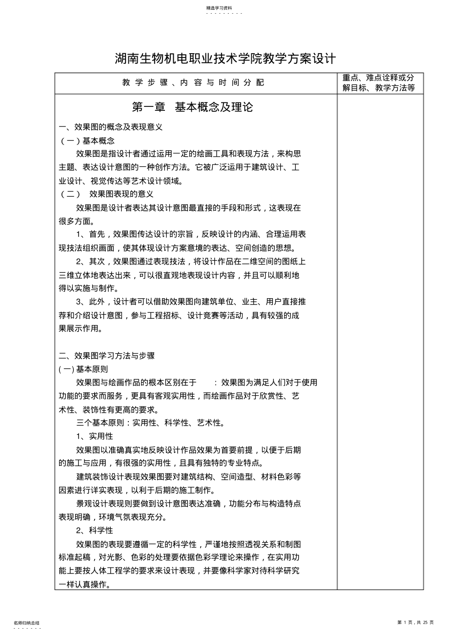 2022年手绘效果图技法教案 .pdf_第1页