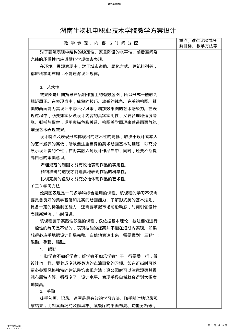 2022年手绘效果图技法教案 .pdf_第2页