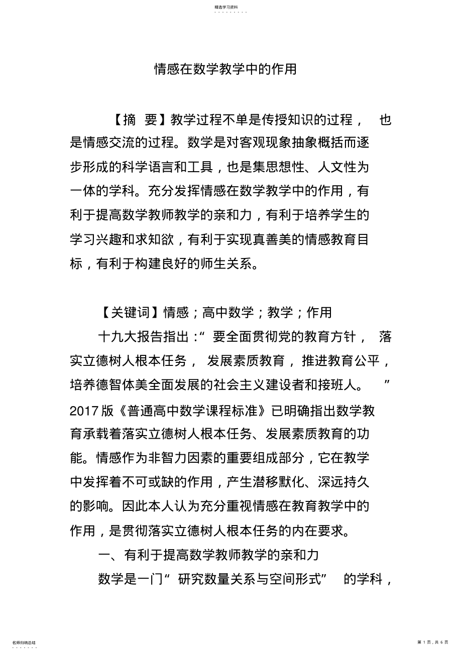 2022年情感在数学教学中的作用 .pdf_第1页