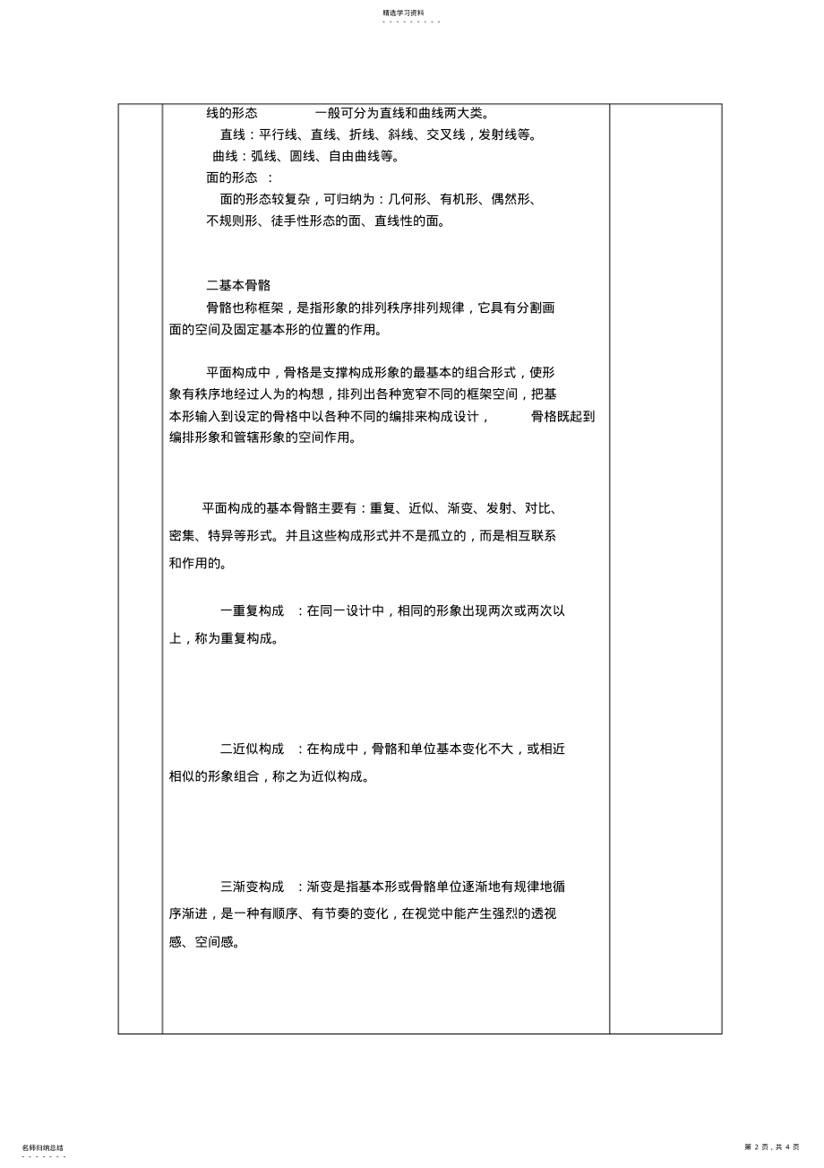 2022年黑白平面构成教学设计 2.pdf_第2页