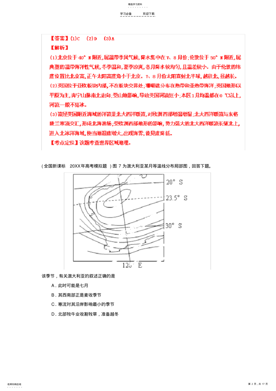 2022年高三地理二轮复习试题精选专题训练世界地理 2.pdf_第2页