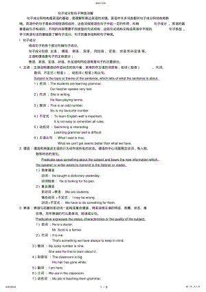 2022年高中英语句子成分和句子种类 .pdf