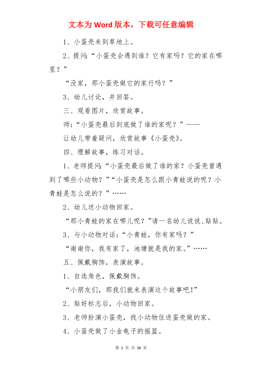 《小蛋壳》教案.docx_第2页