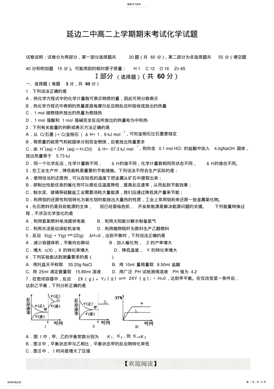 2022年高二上学期期末考试化学试题WORD版含答案 .pdf_第1页