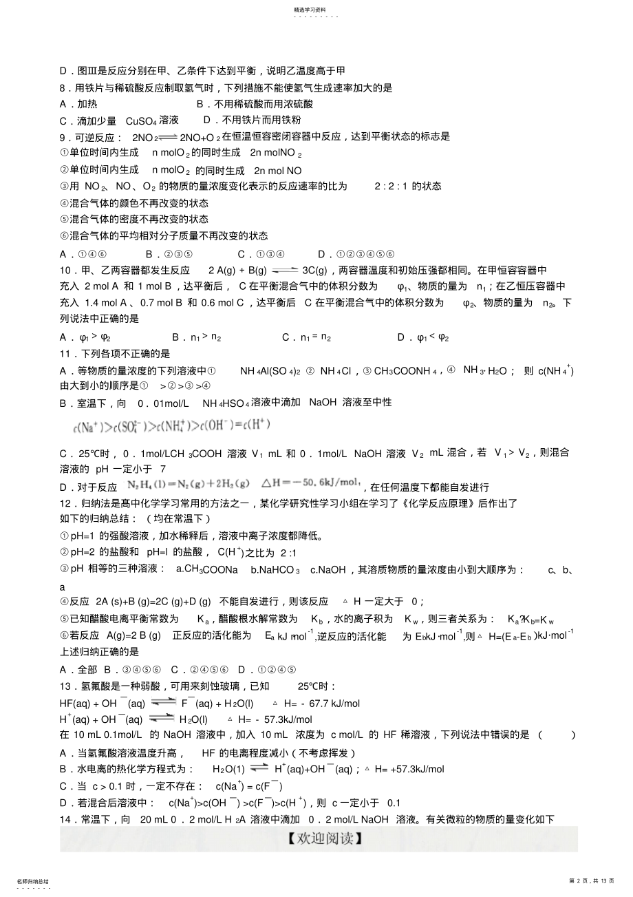 2022年高二上学期期末考试化学试题WORD版含答案 .pdf_第2页